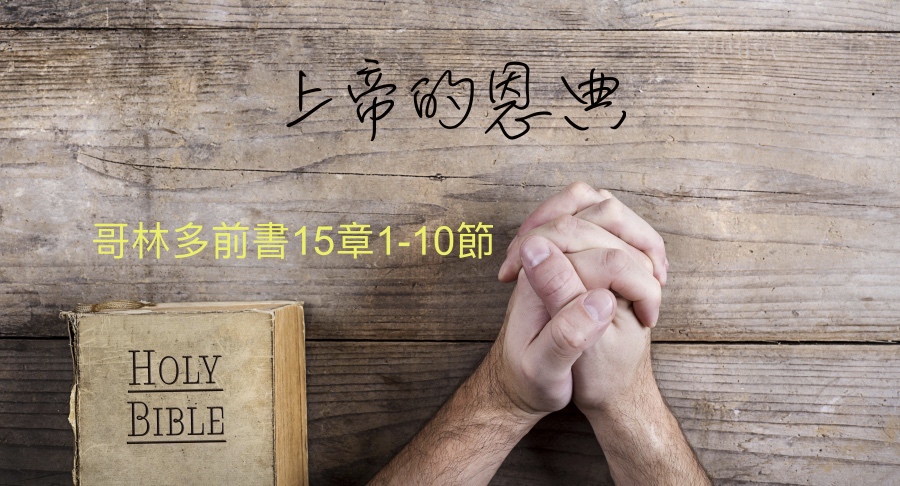 上帝的恩典 – Vine Media