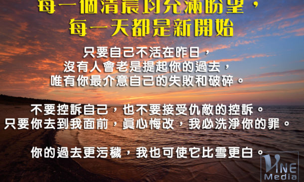 Every day is a new beginning