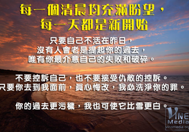 Every day is a new beginning