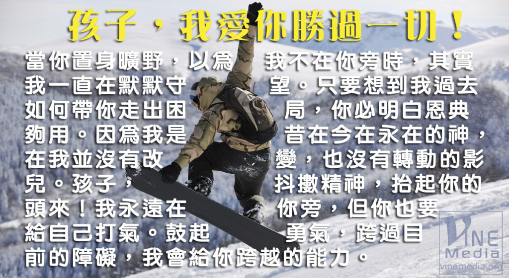 #16 孩子，我愛你勝過一切！…