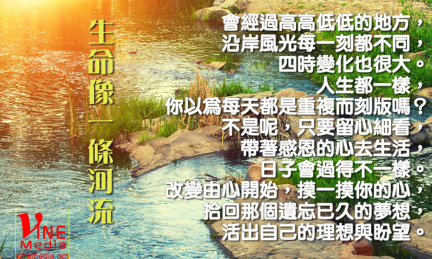 Life is Like a River