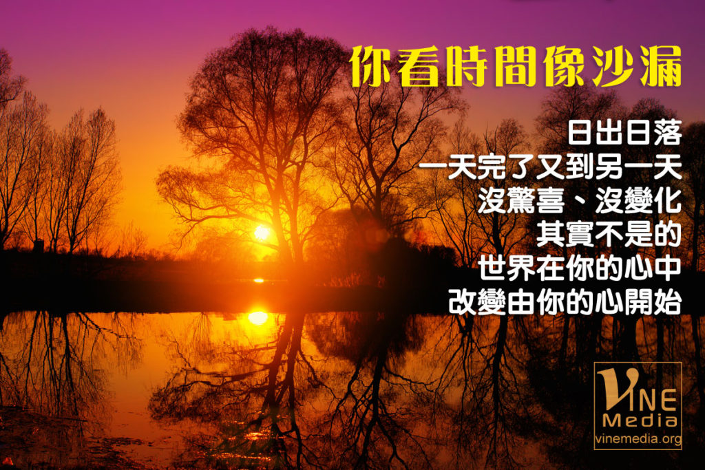 #29 你看時間像沙漏…