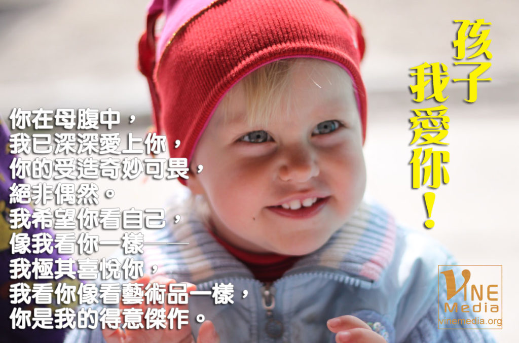 #35 孩子，我愛你！…