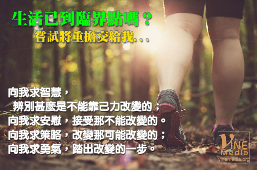 #45 生活已到臨界點嗎？嘗試將重擔交給我…
