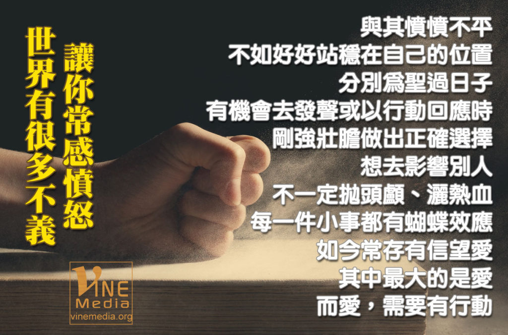 #46 世界有很多不義，讓你常感憤怒…