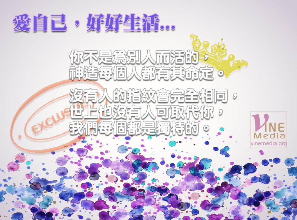 #52 愛自己，好好生活…