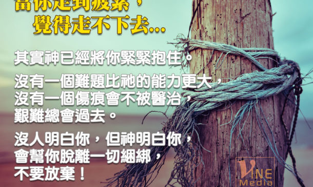 when i am tired and weary