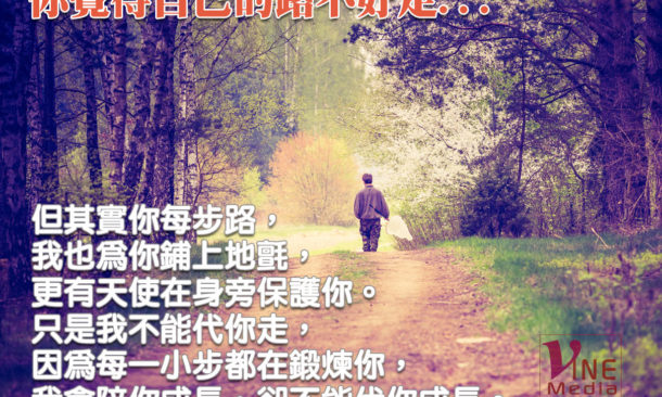 your path is difficult