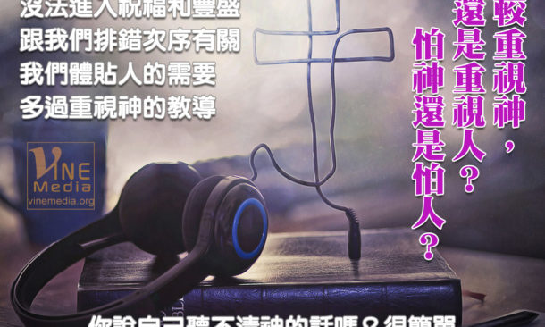 Are you afraid of God or afraid of people