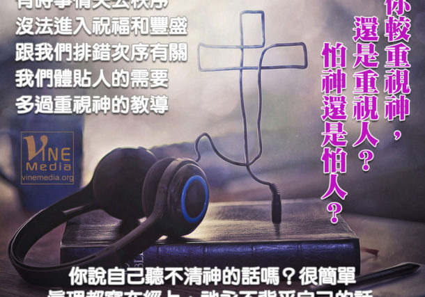 Are you afraid of God or afraid of people