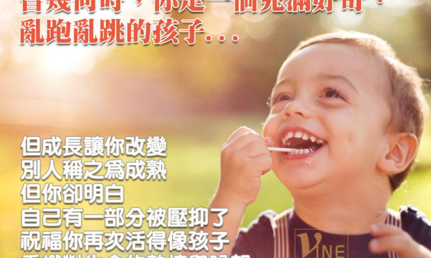 when you were a curious child