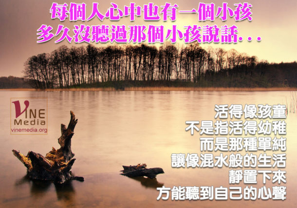 stay like a child in your heart