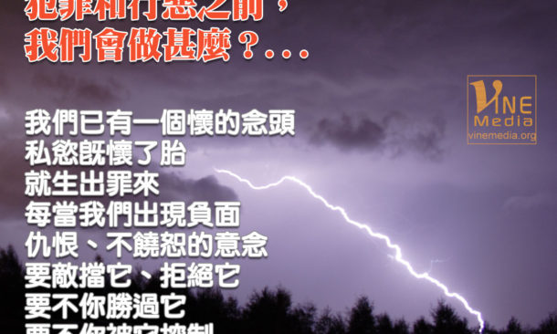 when we are doing bad things