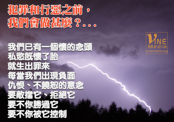 when we are doing bad things