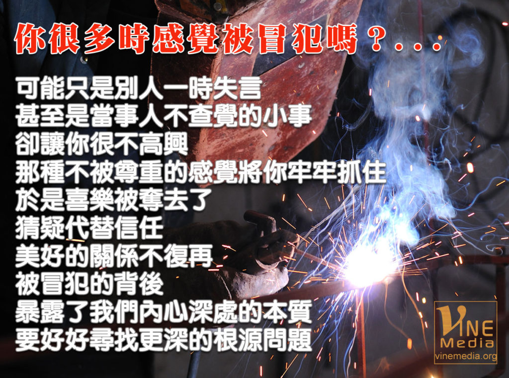 #63 你很多時感覺被冒犯嗎？