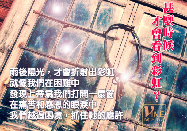 When can I see the rainbow