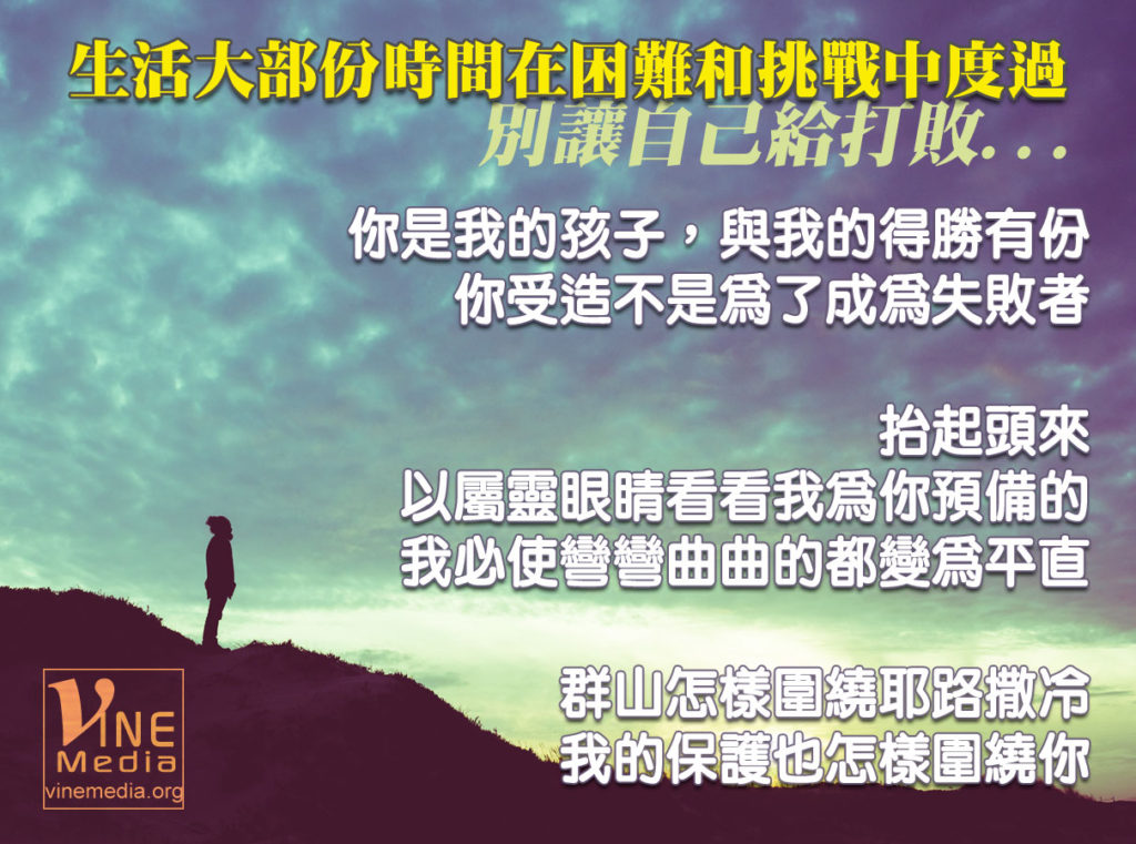 #77 生活大部份時間在困難和挑戰中度過…
