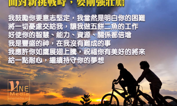 be strong for each new challenge