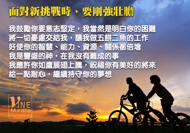 be strong for each new challenge