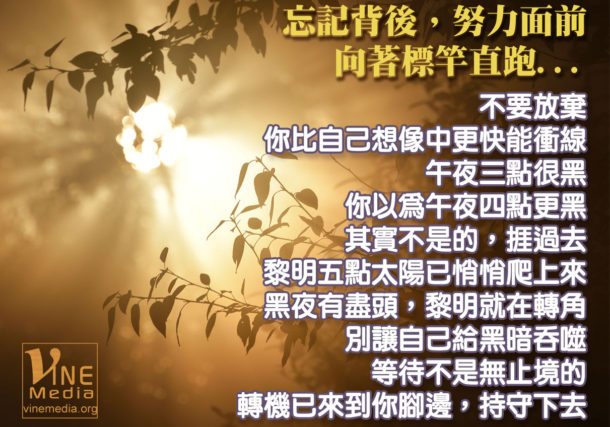 forgetting what lies behind