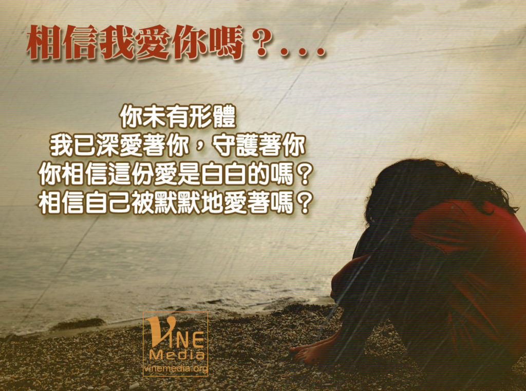 #87 相信我愛你嗎？…