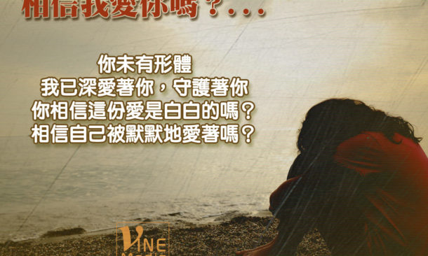 do you believe I love you