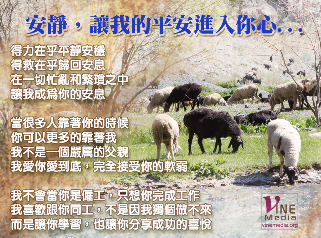 #90 安靜，讓我的平安進入你心