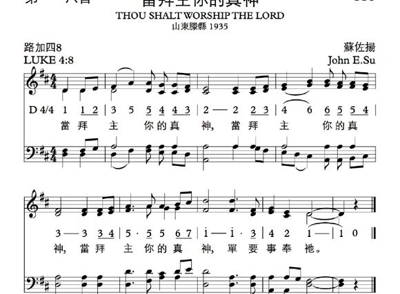 當拜主你的真神