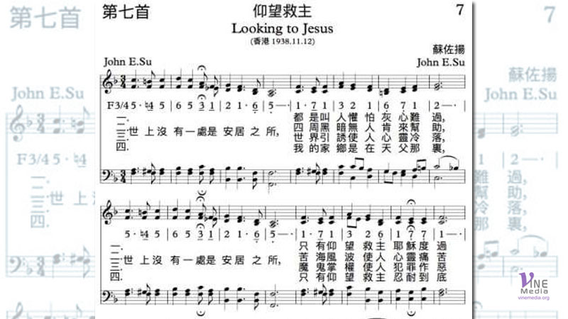 （詩歌介紹） 仰望救主