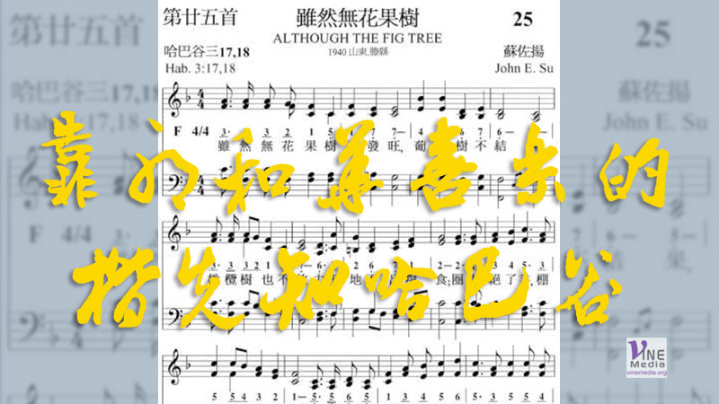 （分享） 靠耶和華喜樂的楷模先知哈巴谷