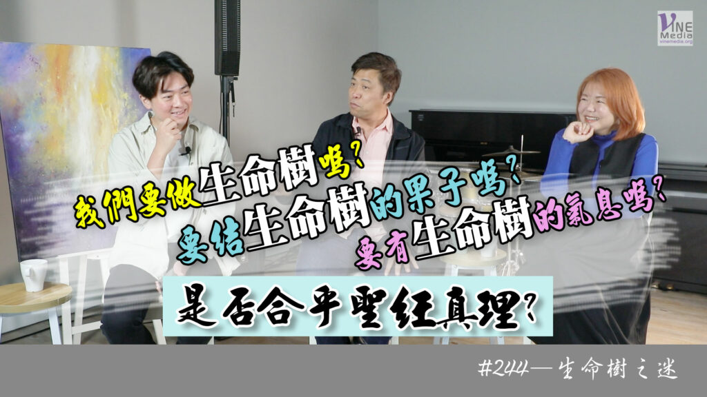 #244 生命樹之迷｜中文字幕｜文字摘要