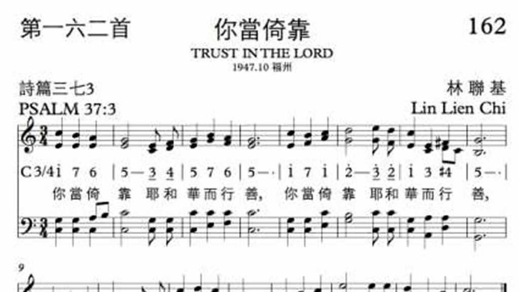 （詩歌介紹）你當倚靠