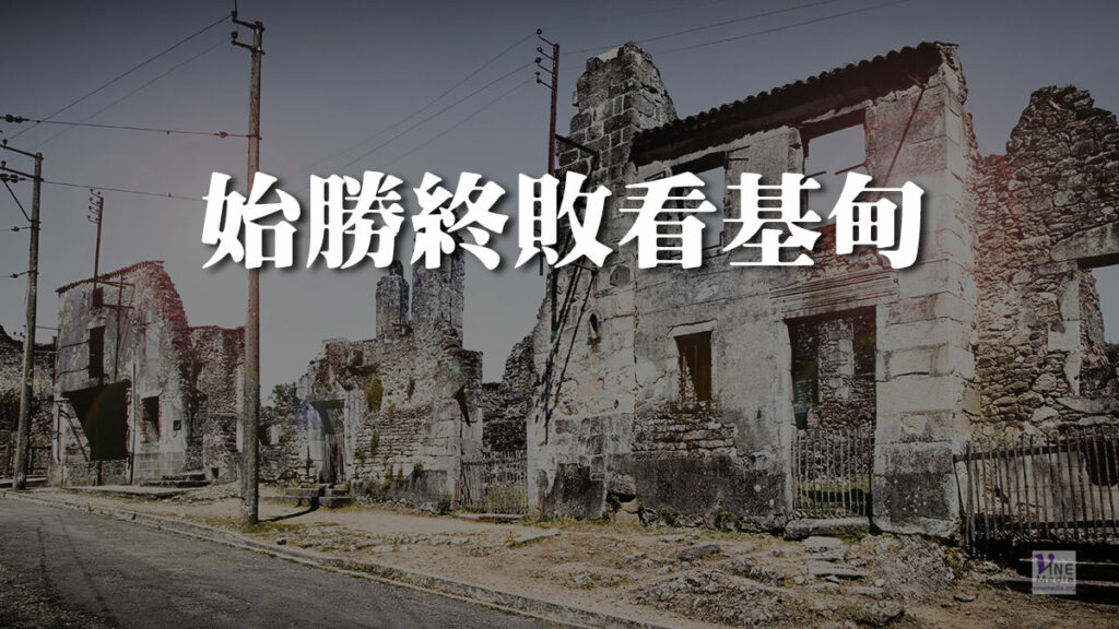（信息）始勝終敗看基甸