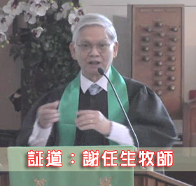 現代性與基督教信仰（謝任生牧師）2016.10.23 (圖1)