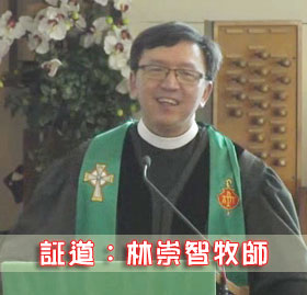 宣教的行動（林崇智牧師）2016.11.6 (圖1)