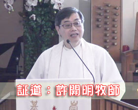 時日不多了！（許開明牧師）2017.6.18 (圖1)