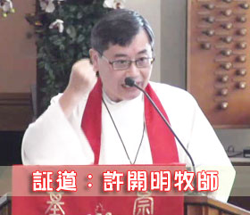 願你們平安！（許開明牧師）2017.7.2 (圖1)