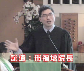因信稱義（邢福增院長）2017.7.16 (圖1)