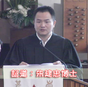 以試煉為喜樂（朱建忠博士）2018.1.14 (圖1)