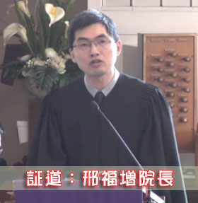 捨與得（邢福增院長）2018.3.4 (圖1)