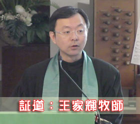 返璞歸真（王家輝牧師）2018.7.15 (圖1)