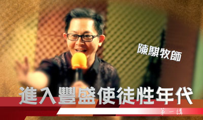 使徒與先知性的運動 (圖3)