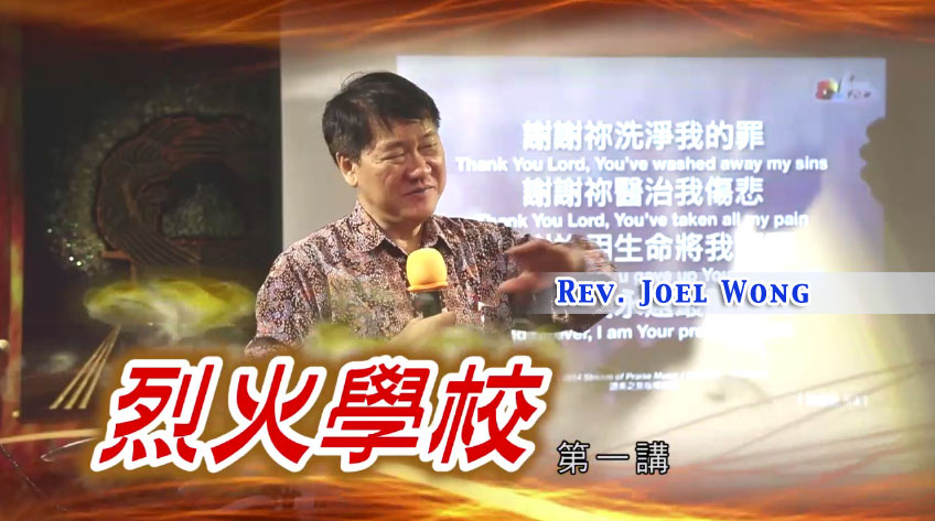 第一講：救贖的教義／經歷 Salvation as a Doctrine and Experience