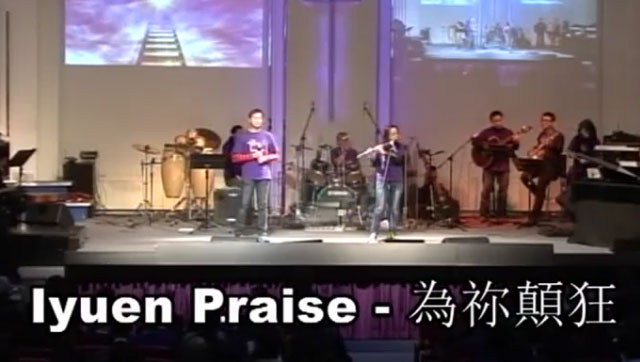為祢顛狂（Iyuen Praise ）