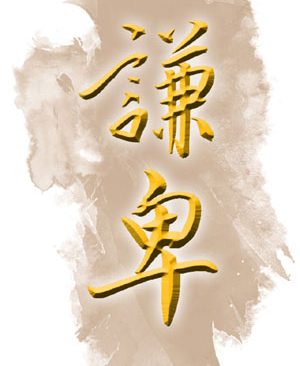 Lent-40-days-24-humble