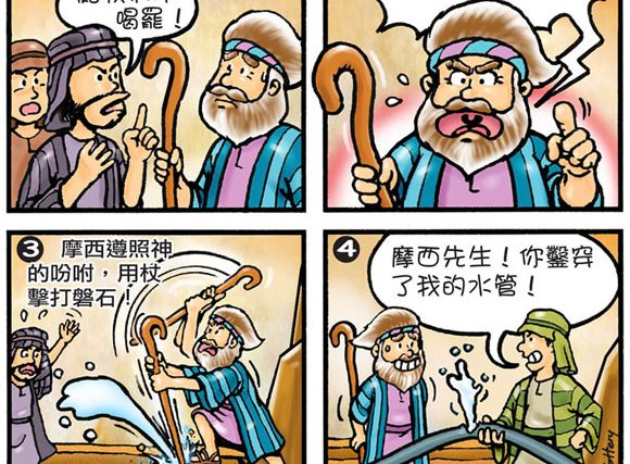 comics-moses-staff-35