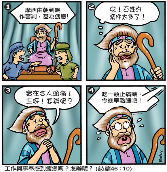 comics-moses-staff-37