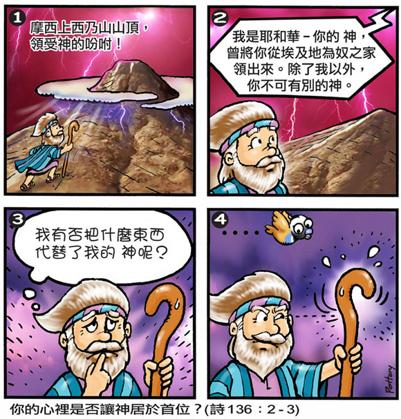 comics-moses-staff-40