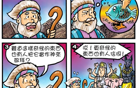 comics-moses-staff-41