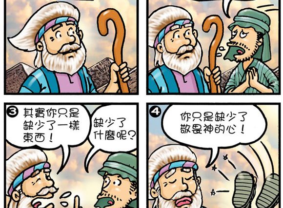 comics-moses-staff-47